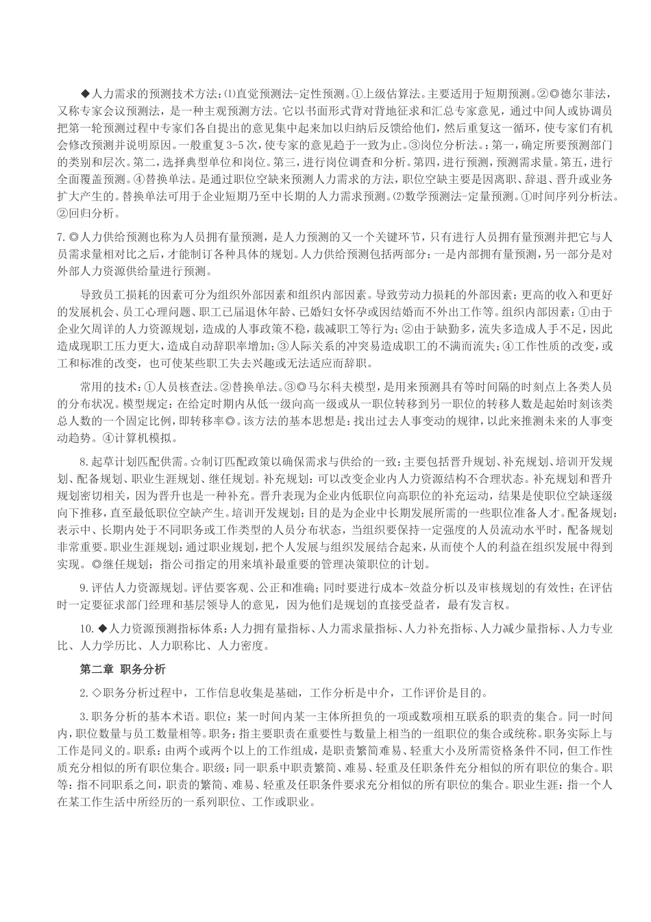 北大自考人力资源串讲_第3页