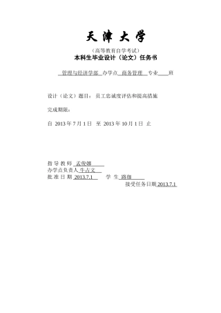 商务管理毕业论文