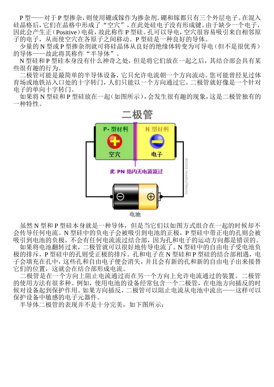 半导体工作原理_第3页