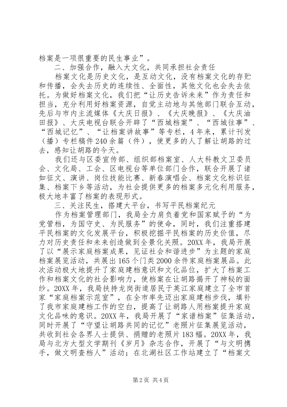 2024年区档案局推进档案文化建设经验材料_第2页