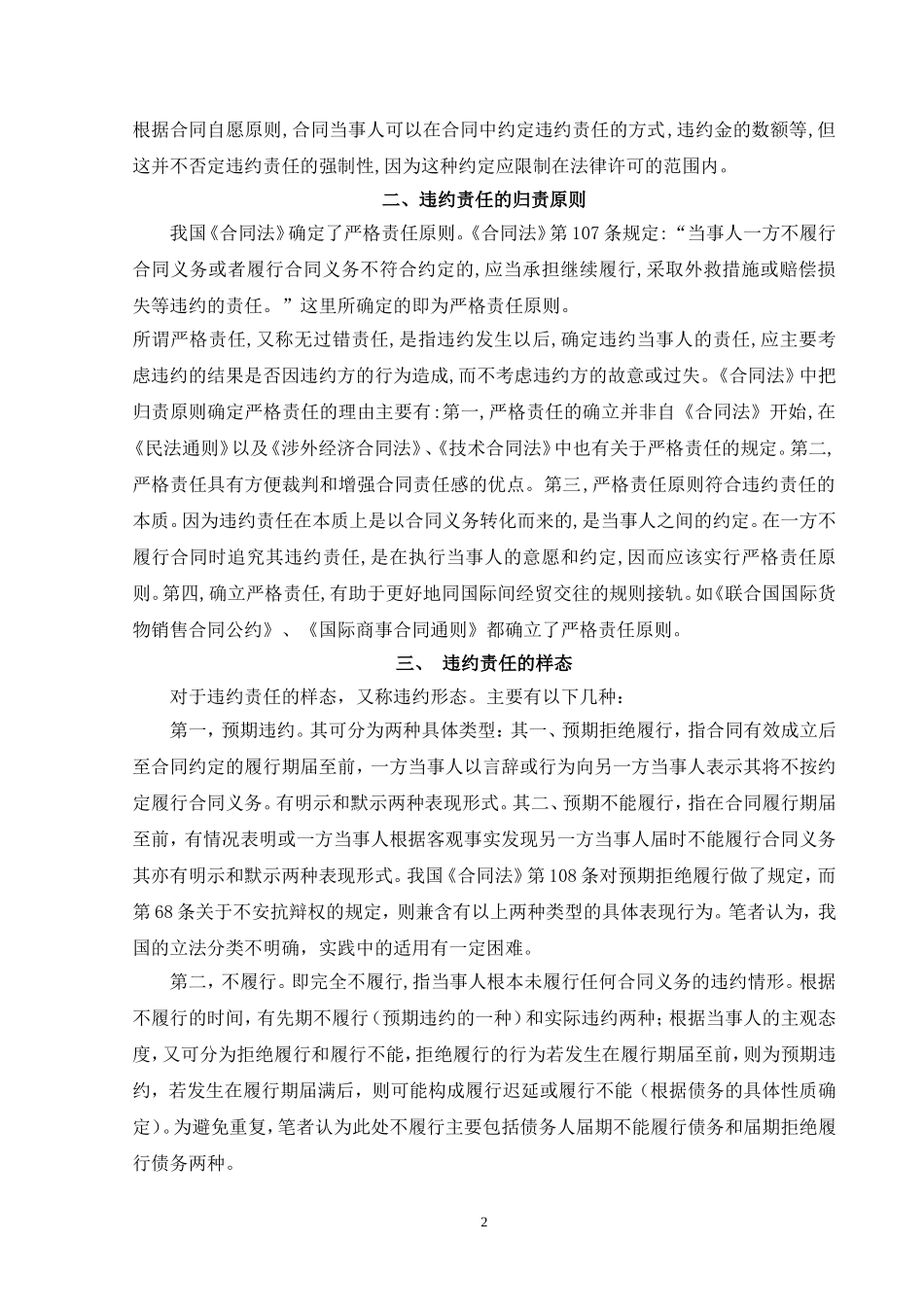 合同法论文论合同法中的违约责任_第2页