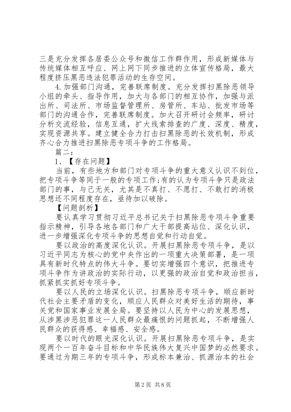 2024年扫黑除恶个人剖析材料两篇_第2页
