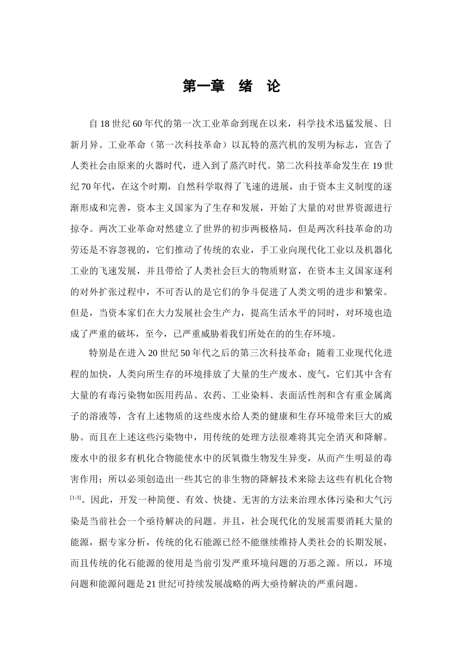 半导体光催化综述_第2页