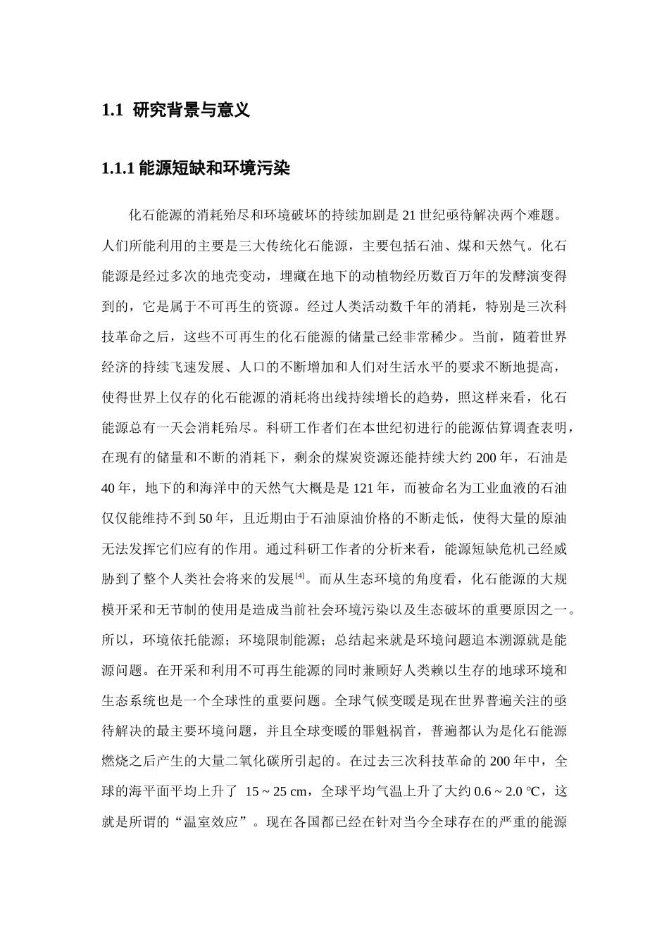 半导体光催化综述_第3页