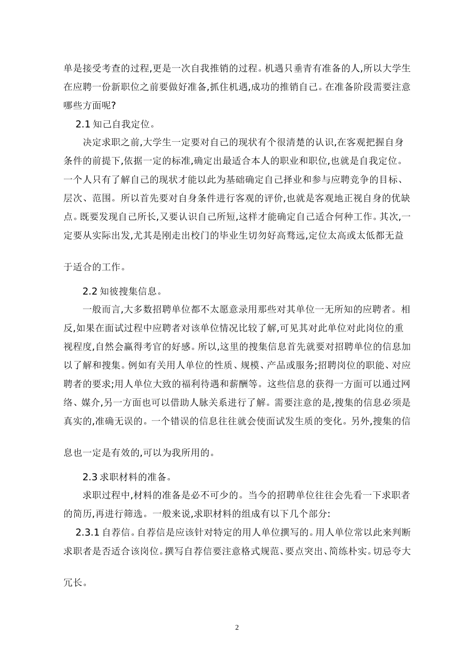 商务礼仪论文(大学生面试)_第2页