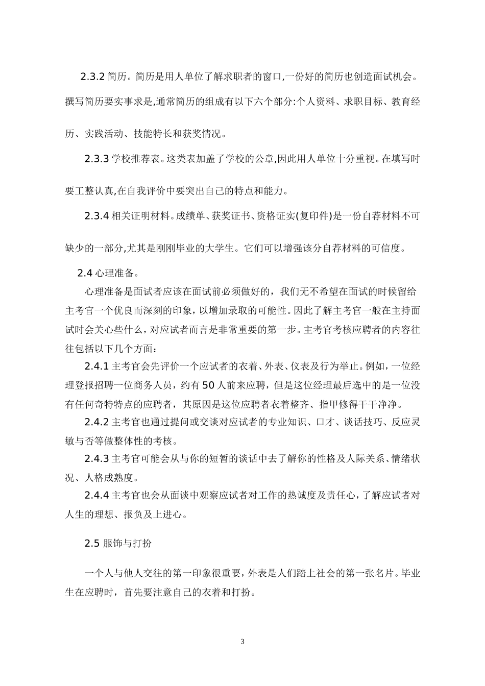 商务礼仪论文(大学生面试)_第3页
