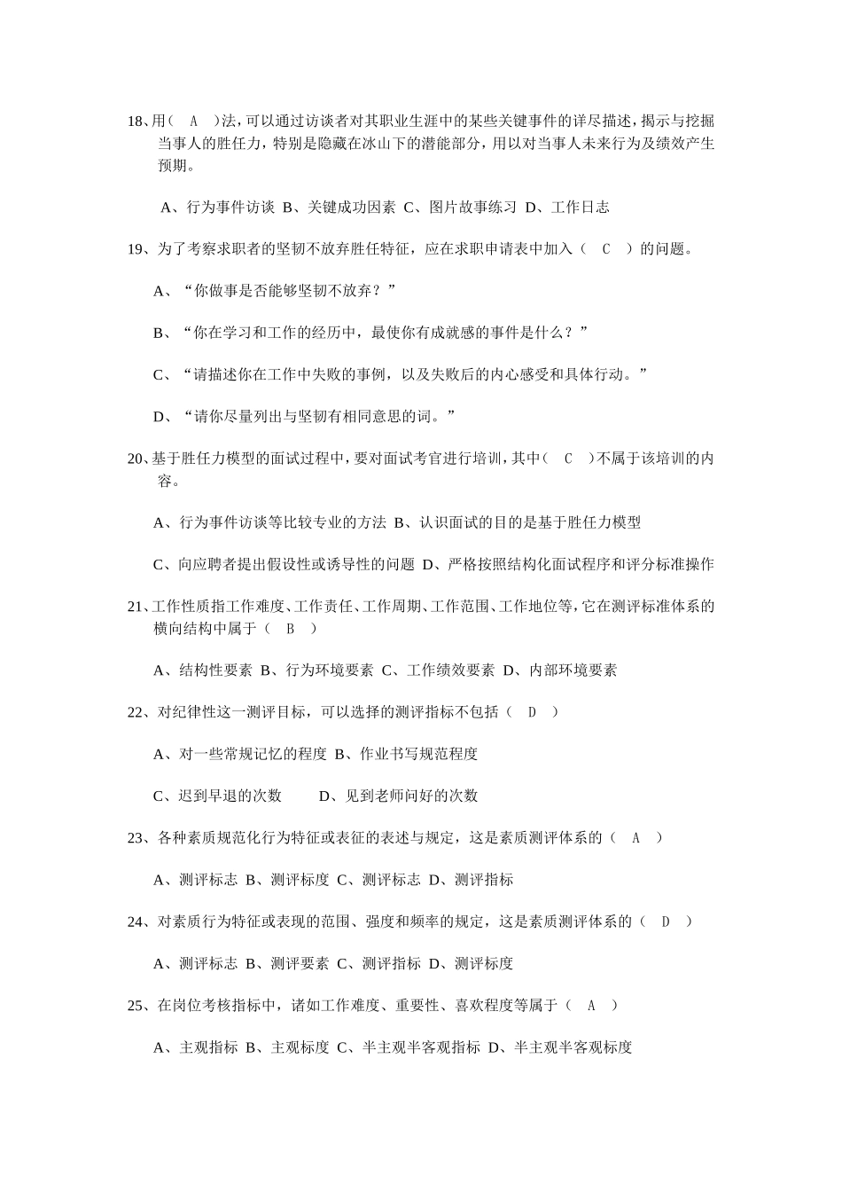 北大自考人力资源专业《人员素质测评》习题及答案_第3页