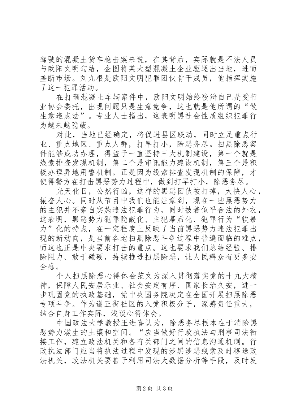 2024年扫黑除恶个人心得体会个人扫黑除恶心得体会两篇_第2页