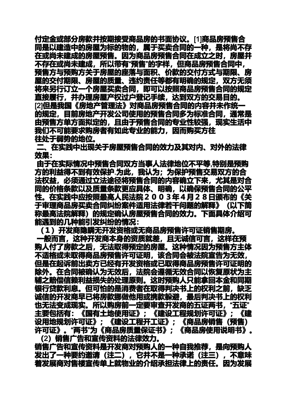 合同范本之房屋买卖合同论文_第3页