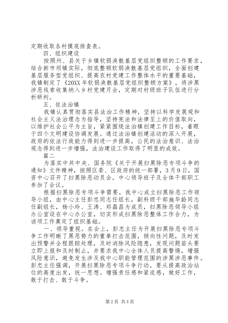 2024年扫黑除恶个人自查材料_第2页