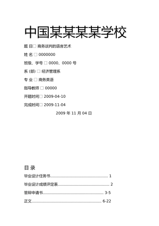 商务谈判的语言艺术-商务英语-毕业论文-论文