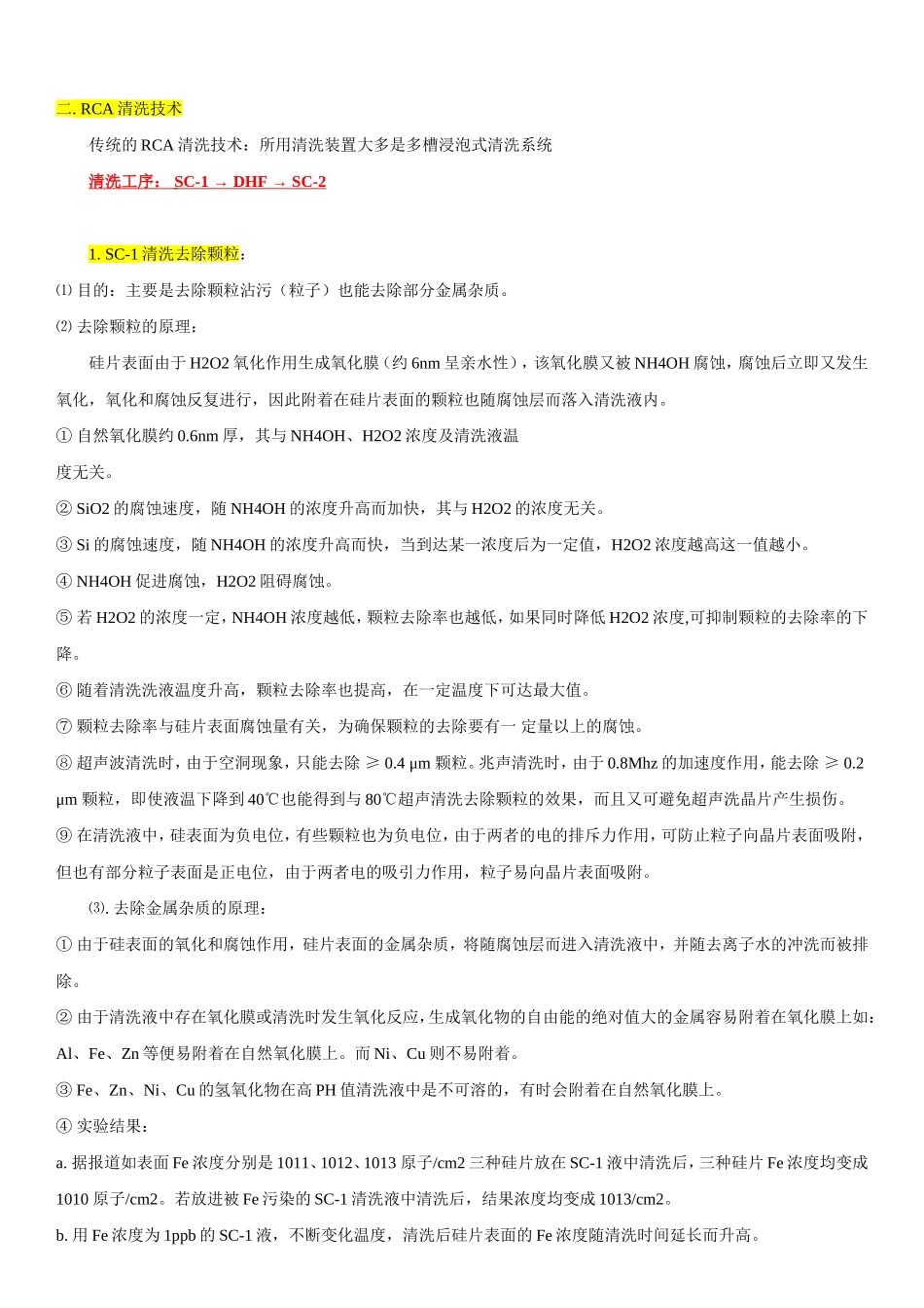 半导体硅片的化学清洗技术_第2页