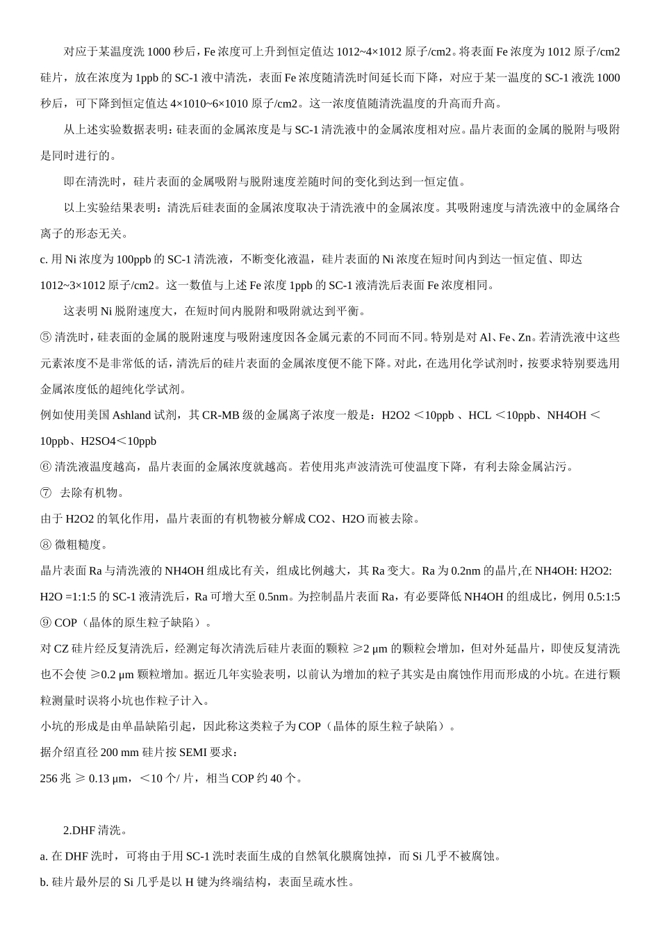 半导体硅片的化学清洗技术_第3页