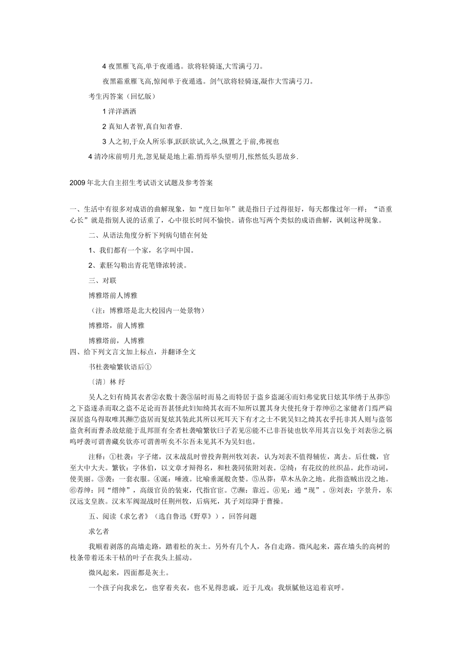 北大自主招生试题及答案_第2页