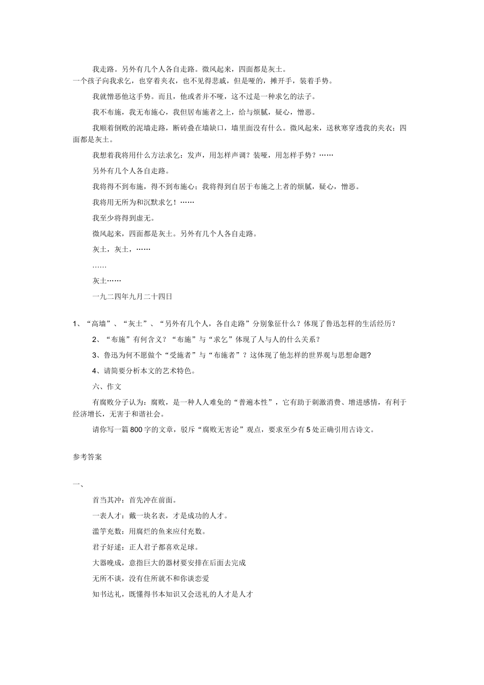 北大自主招生试题及答案_第3页