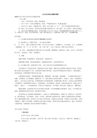 北大自主招生试题及答案