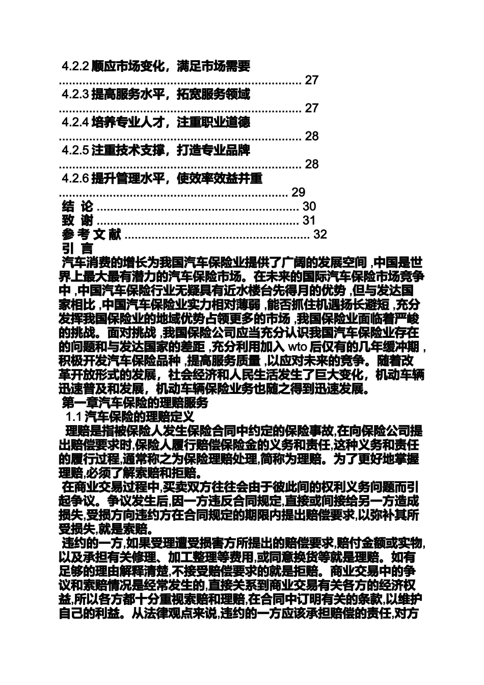 合同范本之海上保险合同论文_第3页