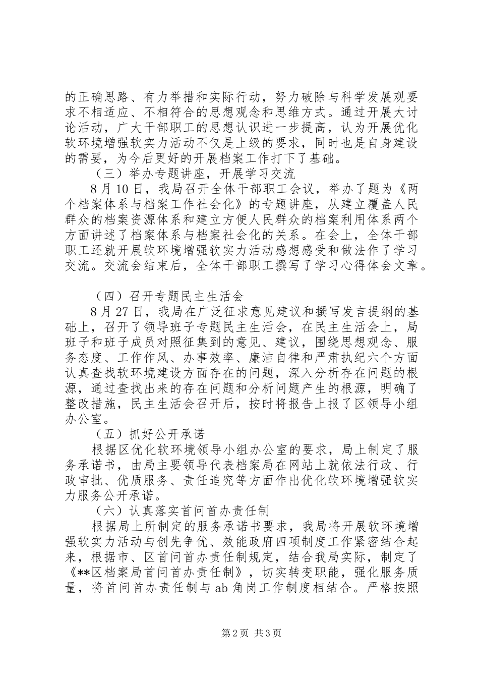 2024年区档案局优化环境集中整治阶段总结_第2页