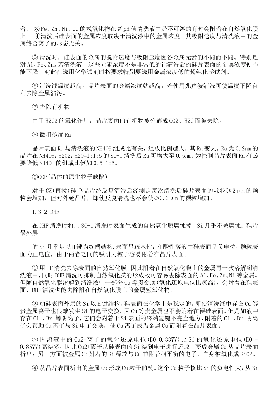半导体化学清洗总结_第2页