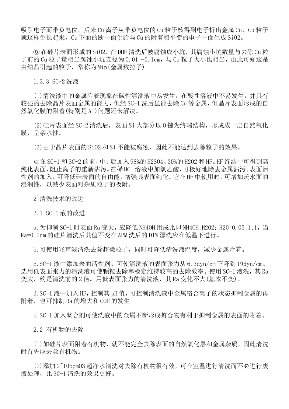 半导体化学清洗总结_第3页