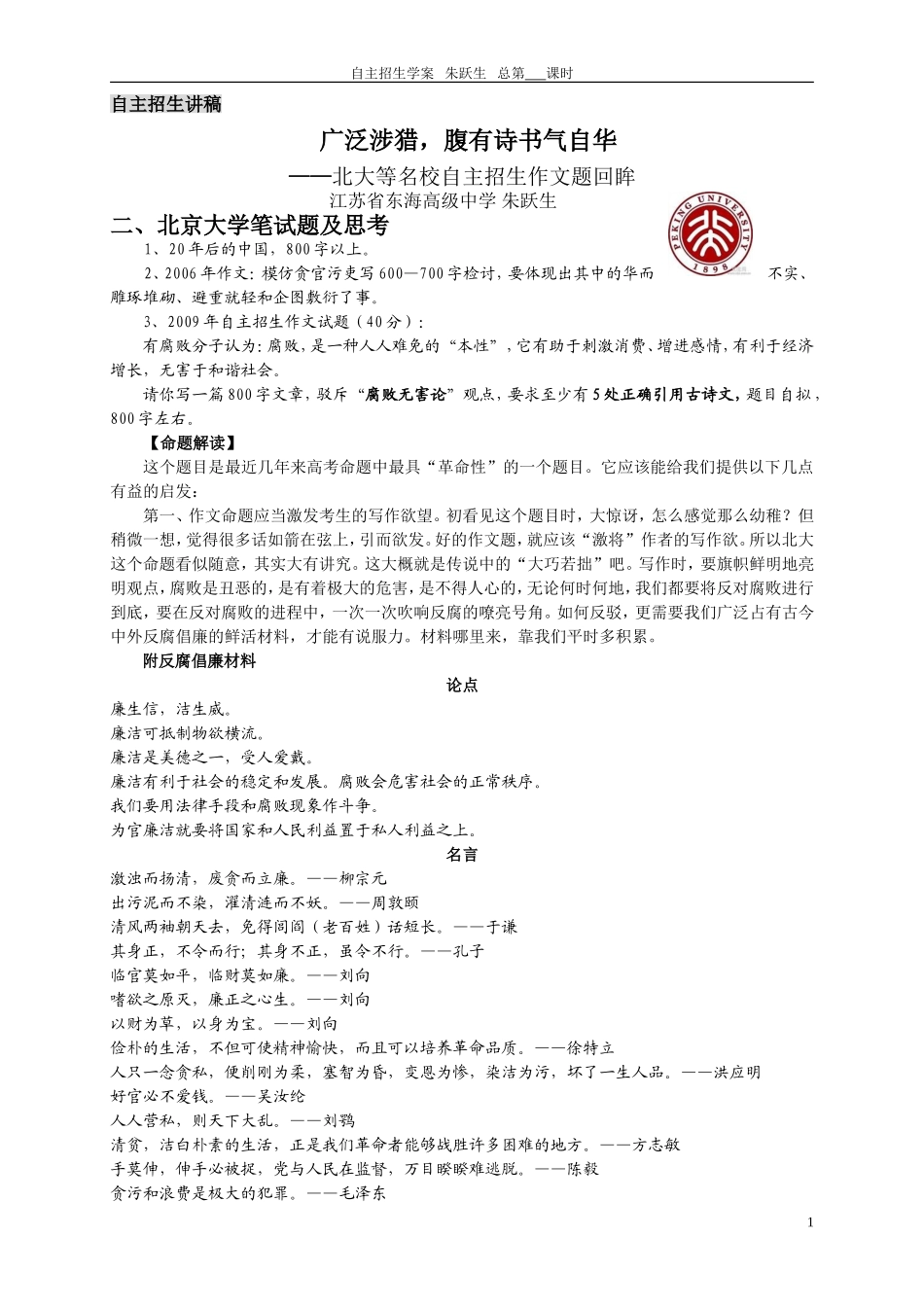 北大自主招生作文讲座朱跃生_第1页
