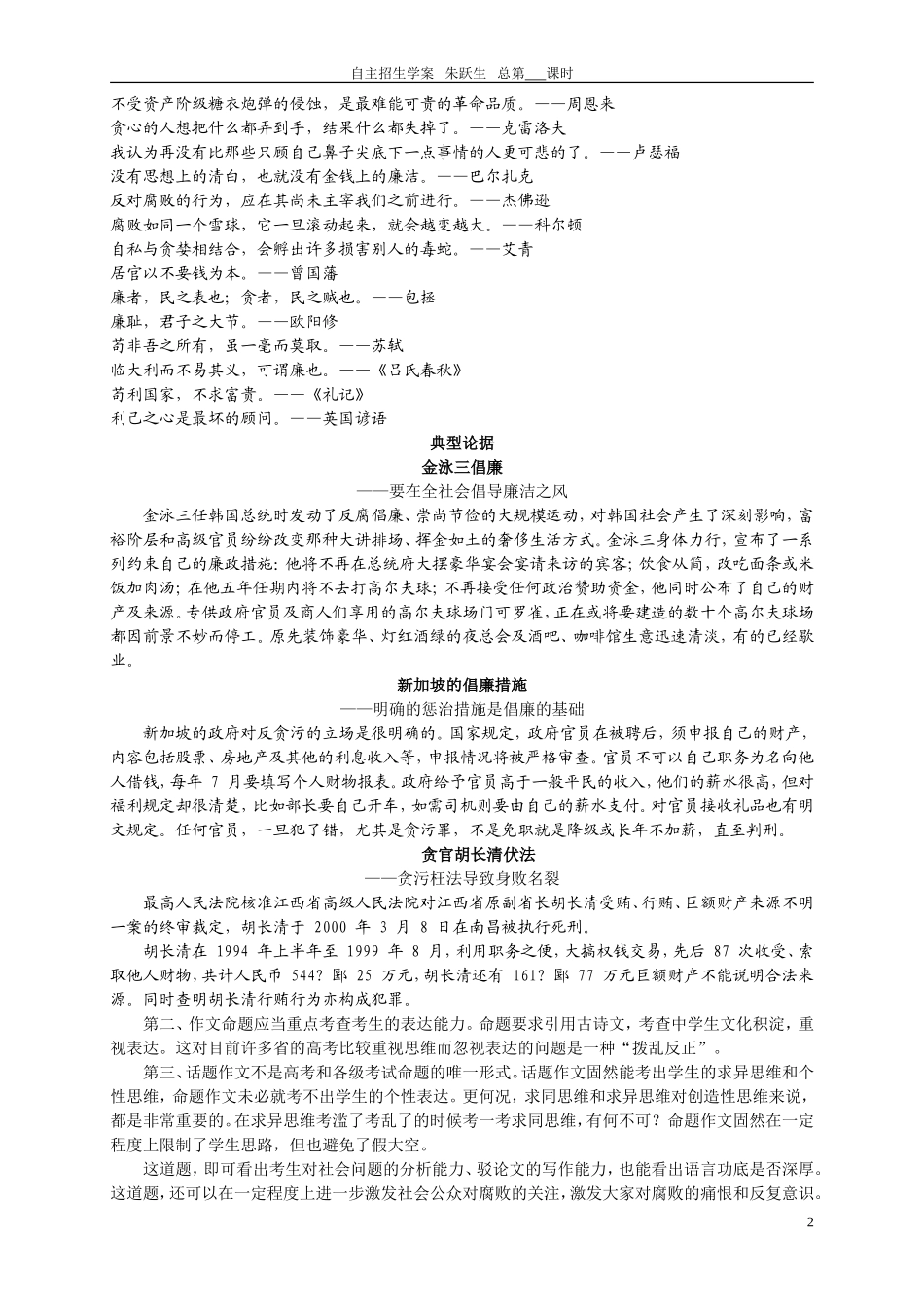 北大自主招生作文讲座朱跃生_第2页