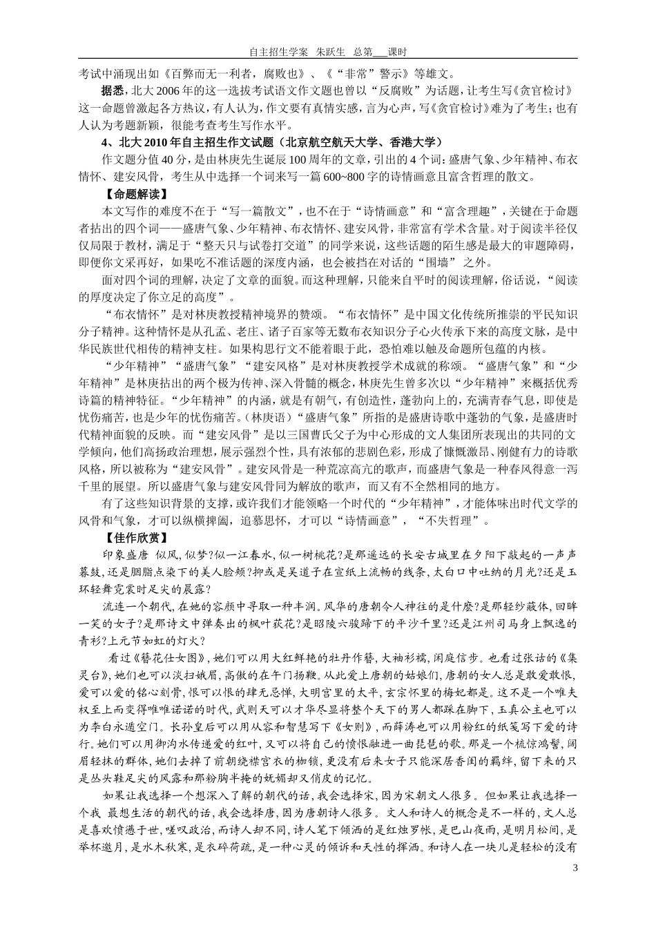 北大自主招生作文讲座朱跃生_第3页