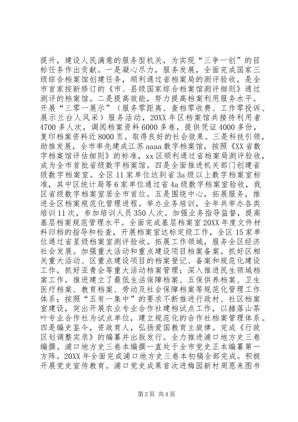 2024年区档案局作风建设工作总结报告_第2页