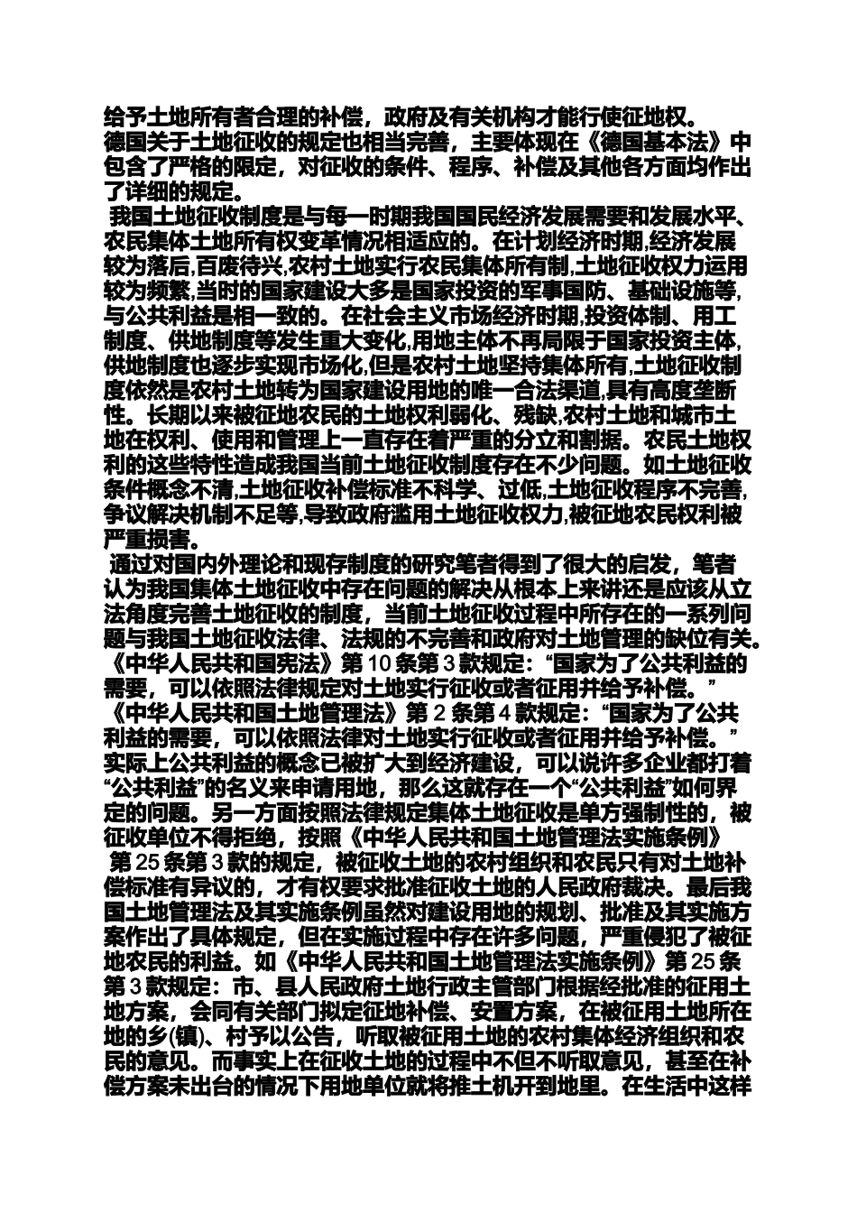 合同范本之合同法论文开题报告_第2页