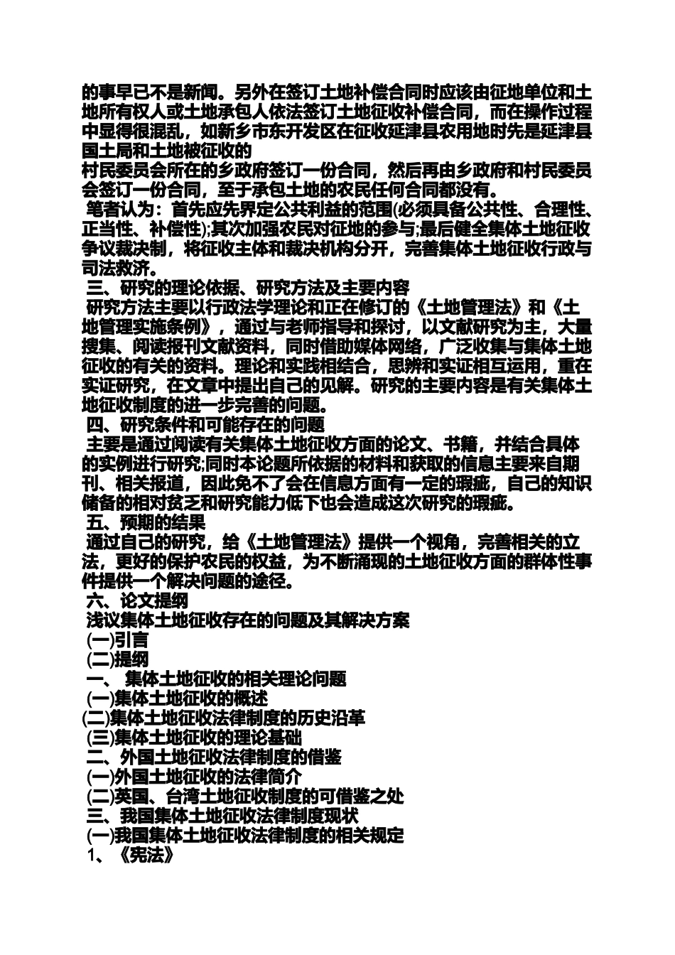 合同范本之合同法论文开题报告_第3页