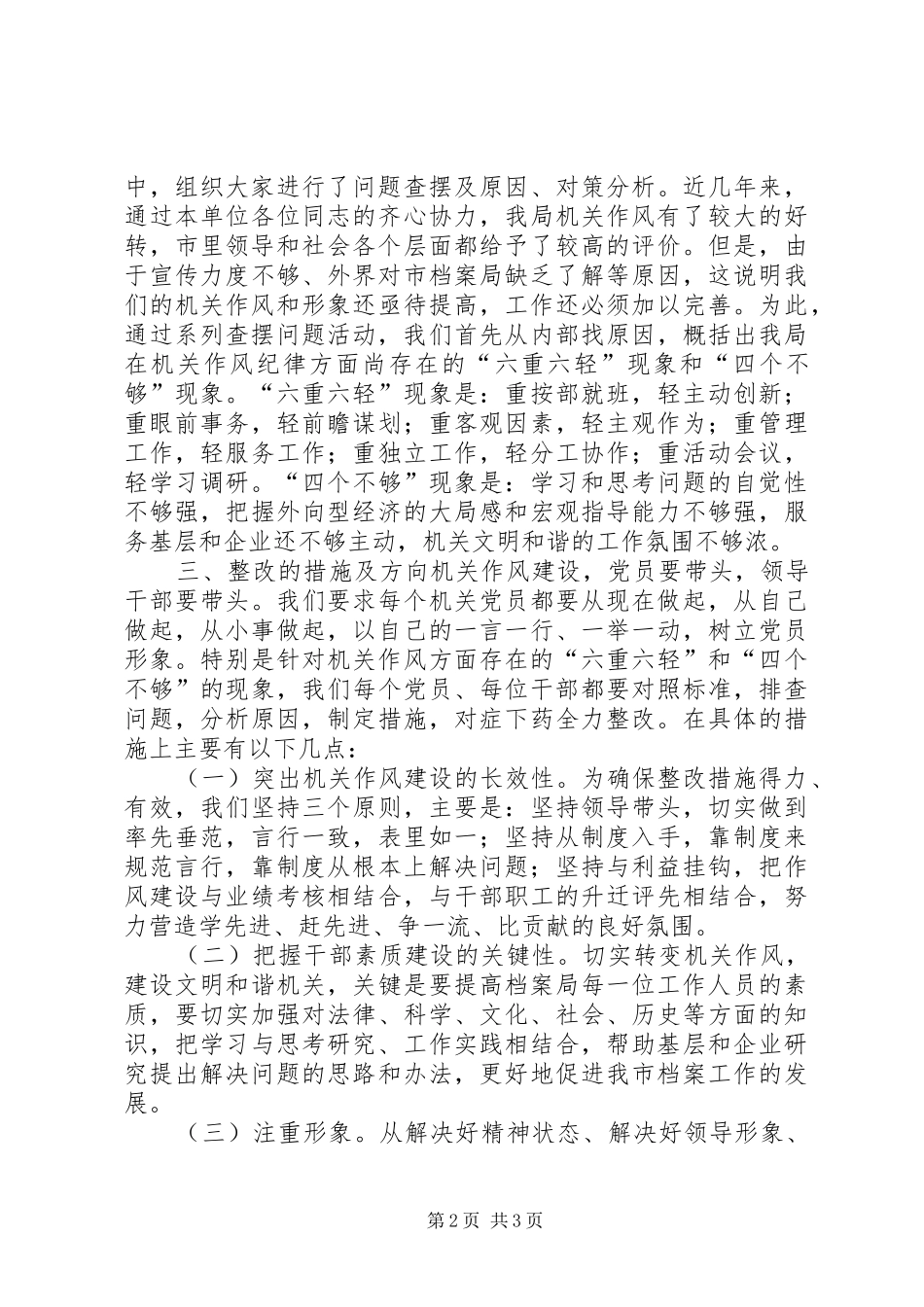 2024年区档案史志局机关纪律作风整顿汇报材料_第2页