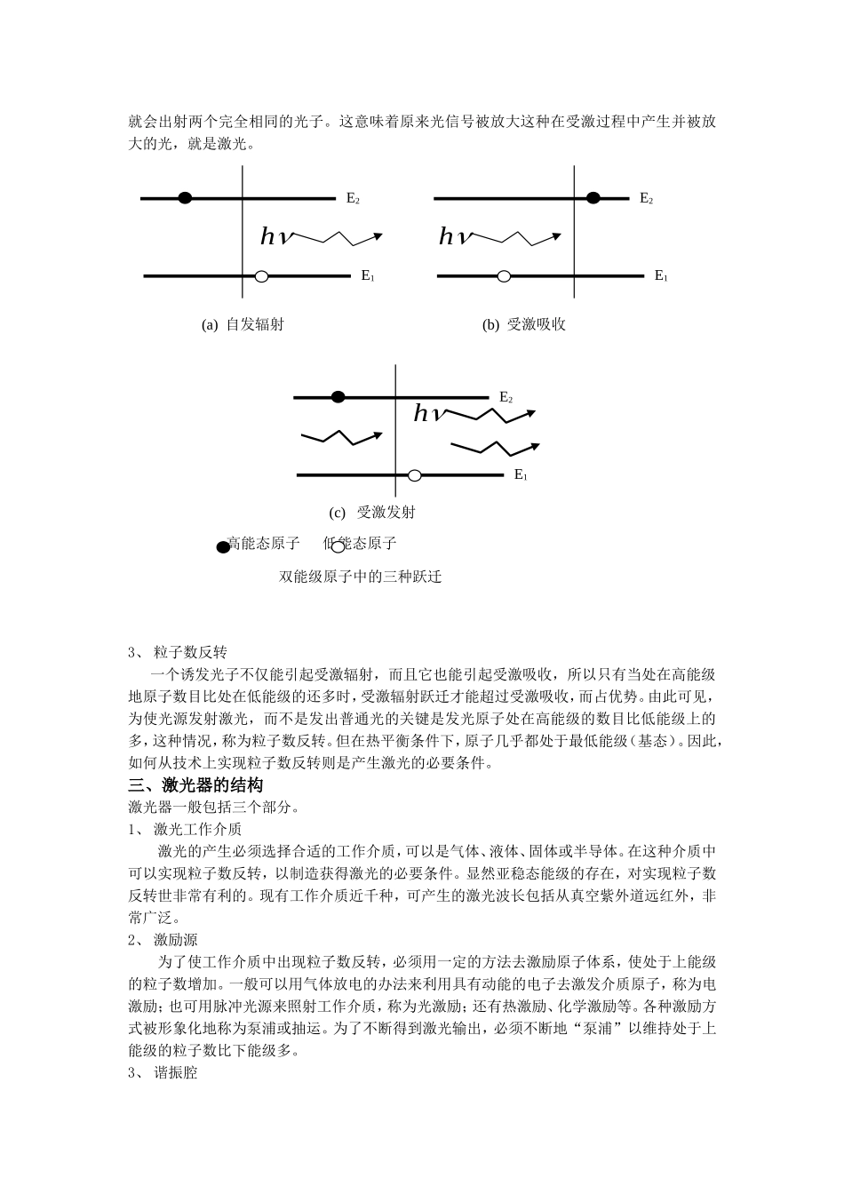 半导体激光器常用参数的测定_第2页