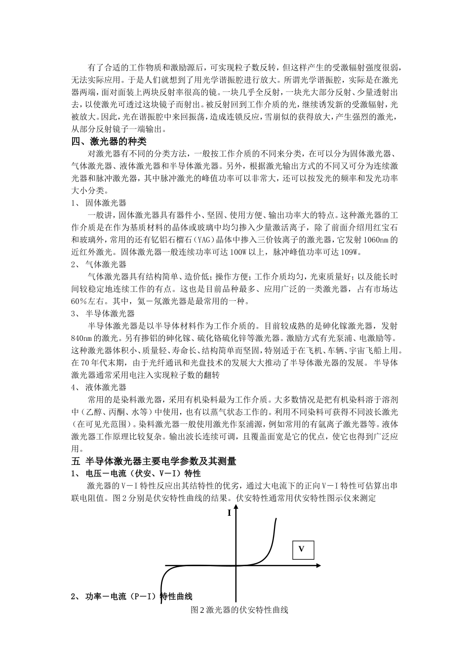 半导体激光器常用参数的测定_第3页