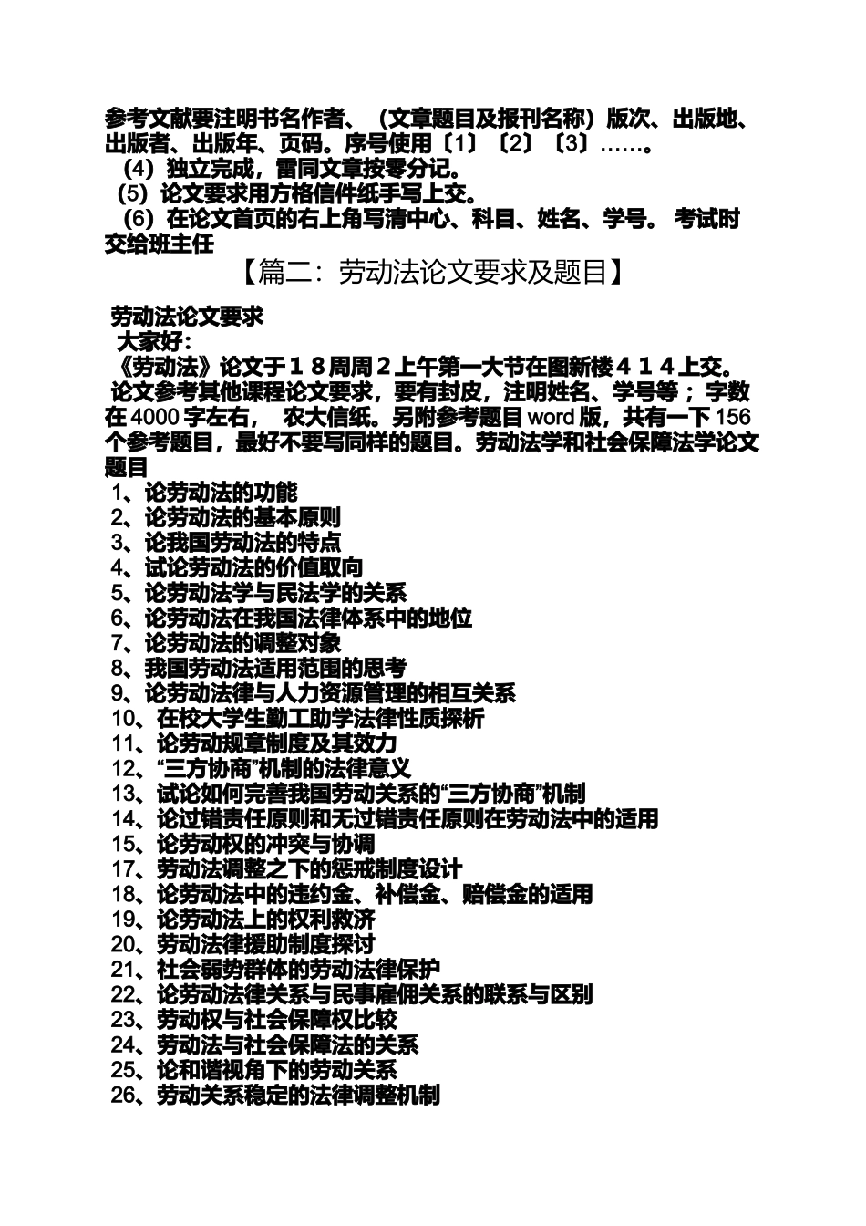 合同范本之劳动合同法论文题目_第2页