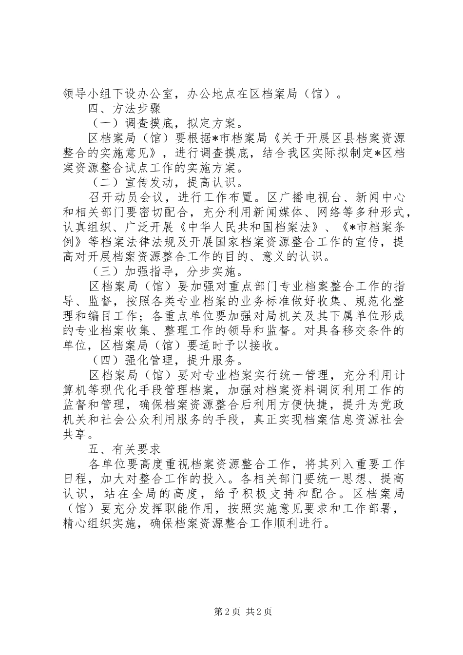 2024年区档案资源整合工作的意见_第2页