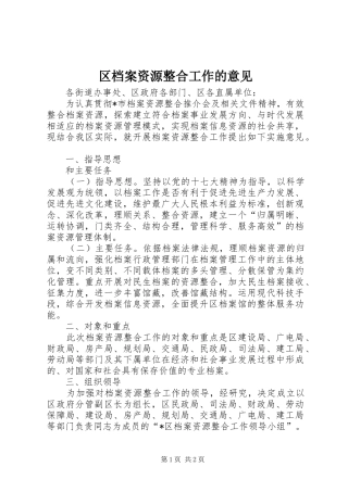 2024年区档案资源整合工作的意见