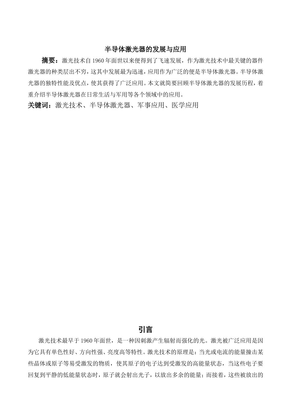 半导体激光器的发展与应用_第2页