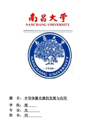 半导体激光器的发展与应用