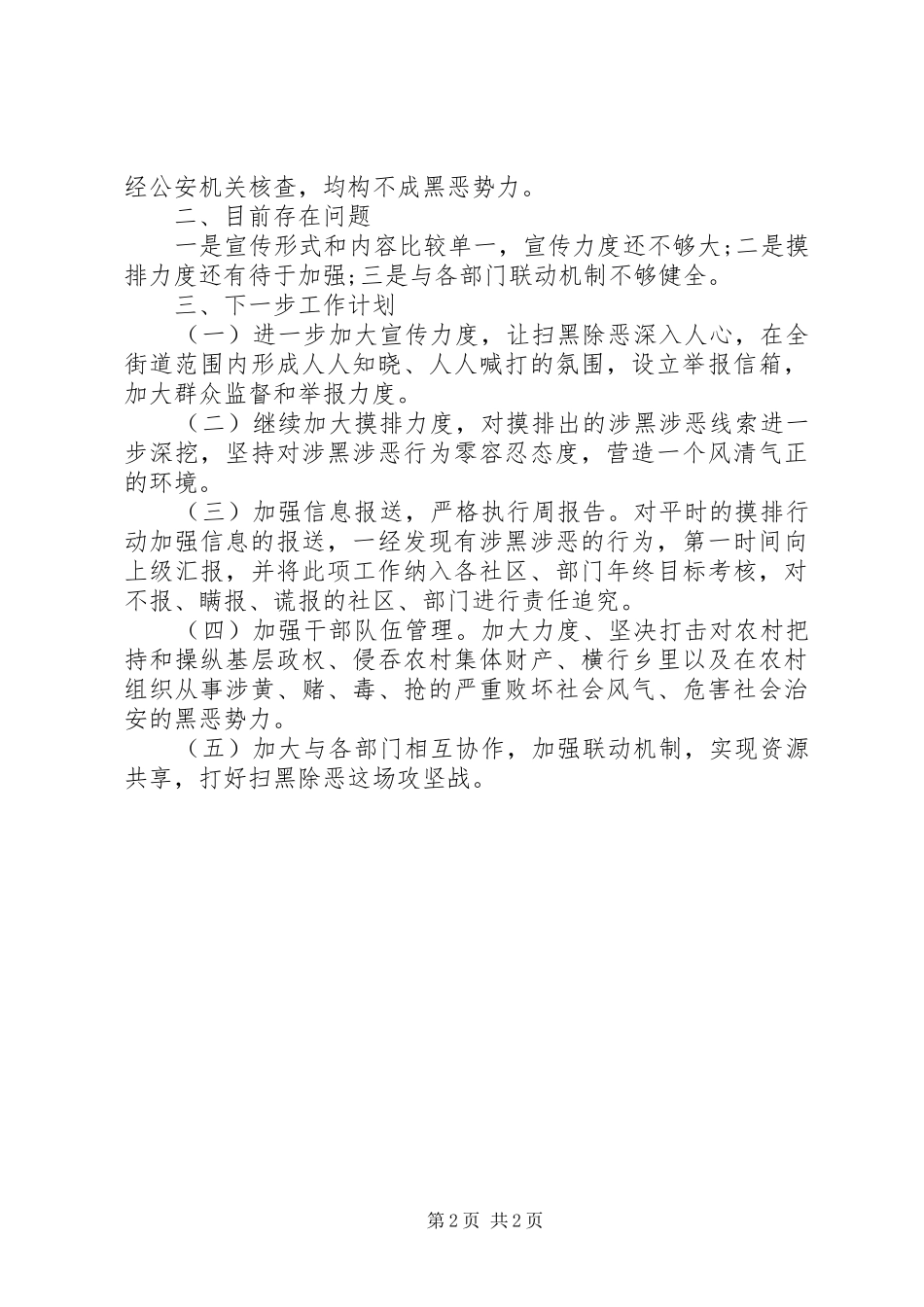 2024年扫黑除恶工作汇报篇_第2页
