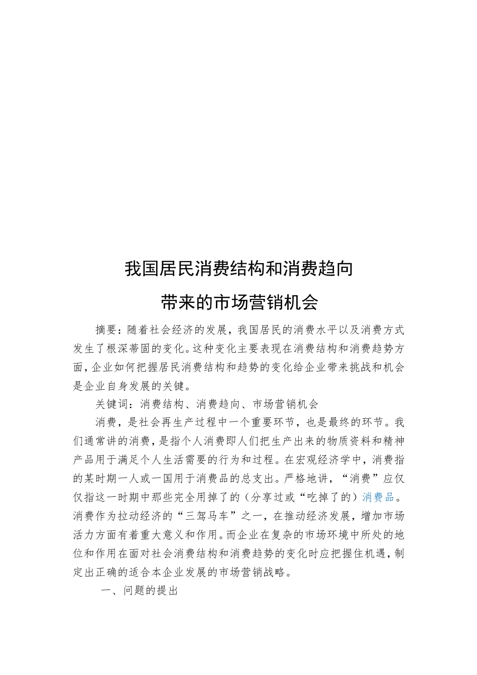 商务统计学论文_第2页