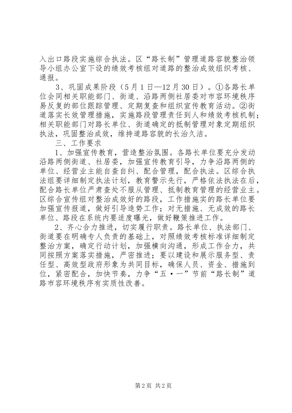 2024年区道路环境秩序整治的意见_第2页
