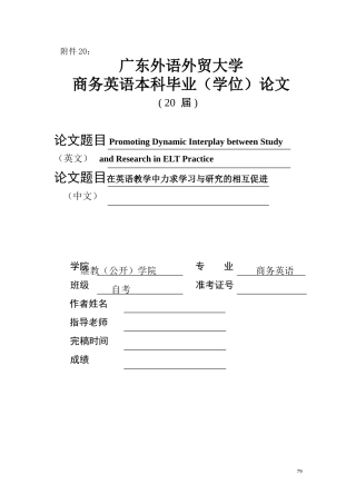 商务英语本科毕业(学位)论文范文(1)