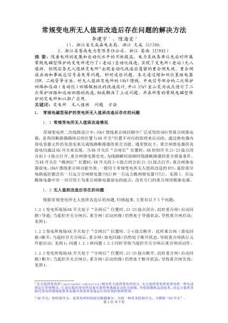 合闸及远方就地改造(李建宇论文)