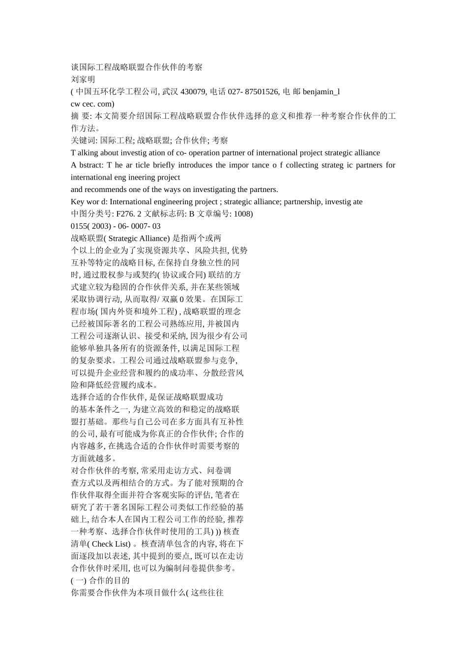 合作伙伴考察论文_第1页