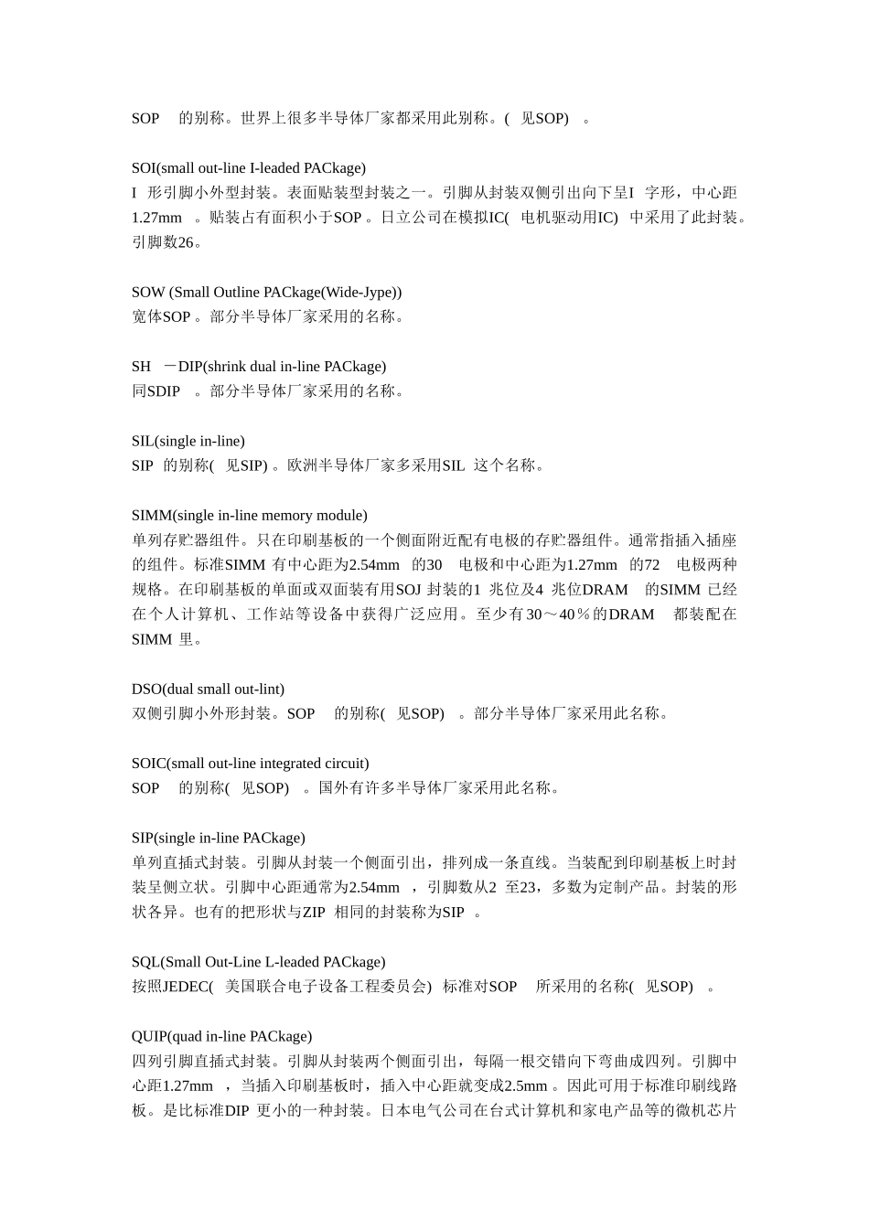 半导体集成电路-常见封装缩写解释_第2页