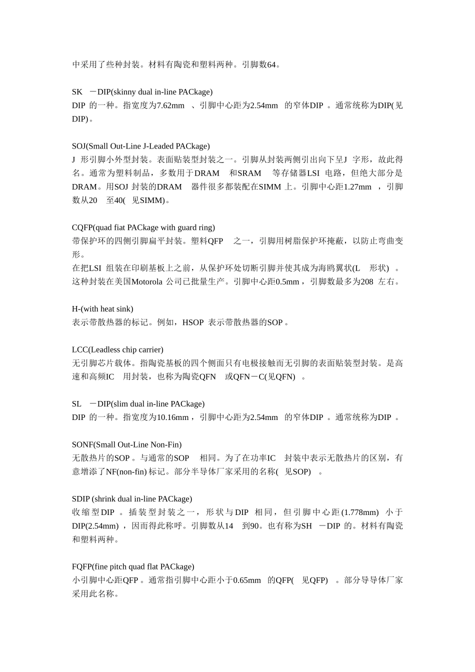 半导体集成电路-常见封装缩写解释_第3页