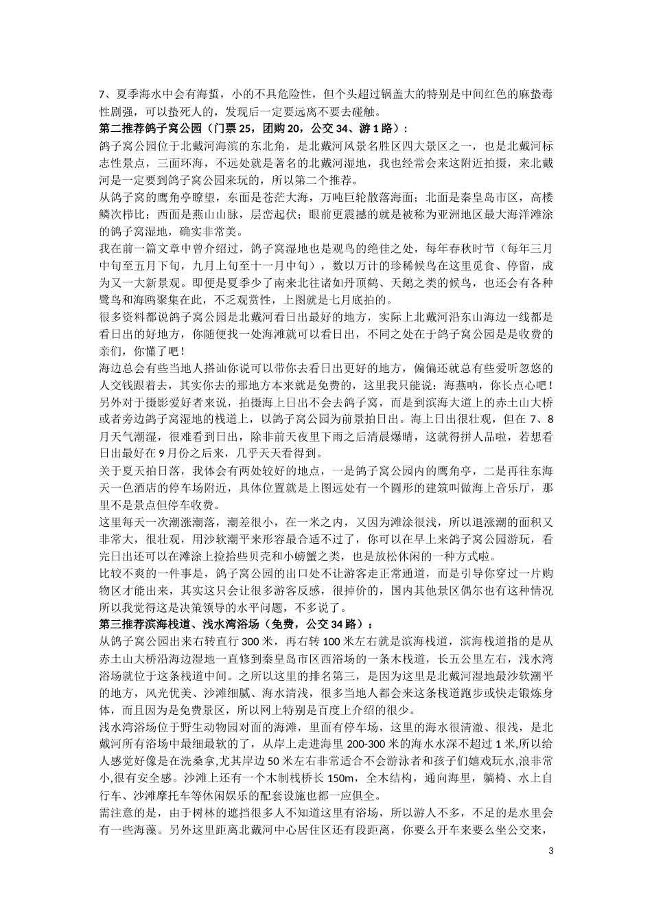 北戴河旅游攻略_第3页