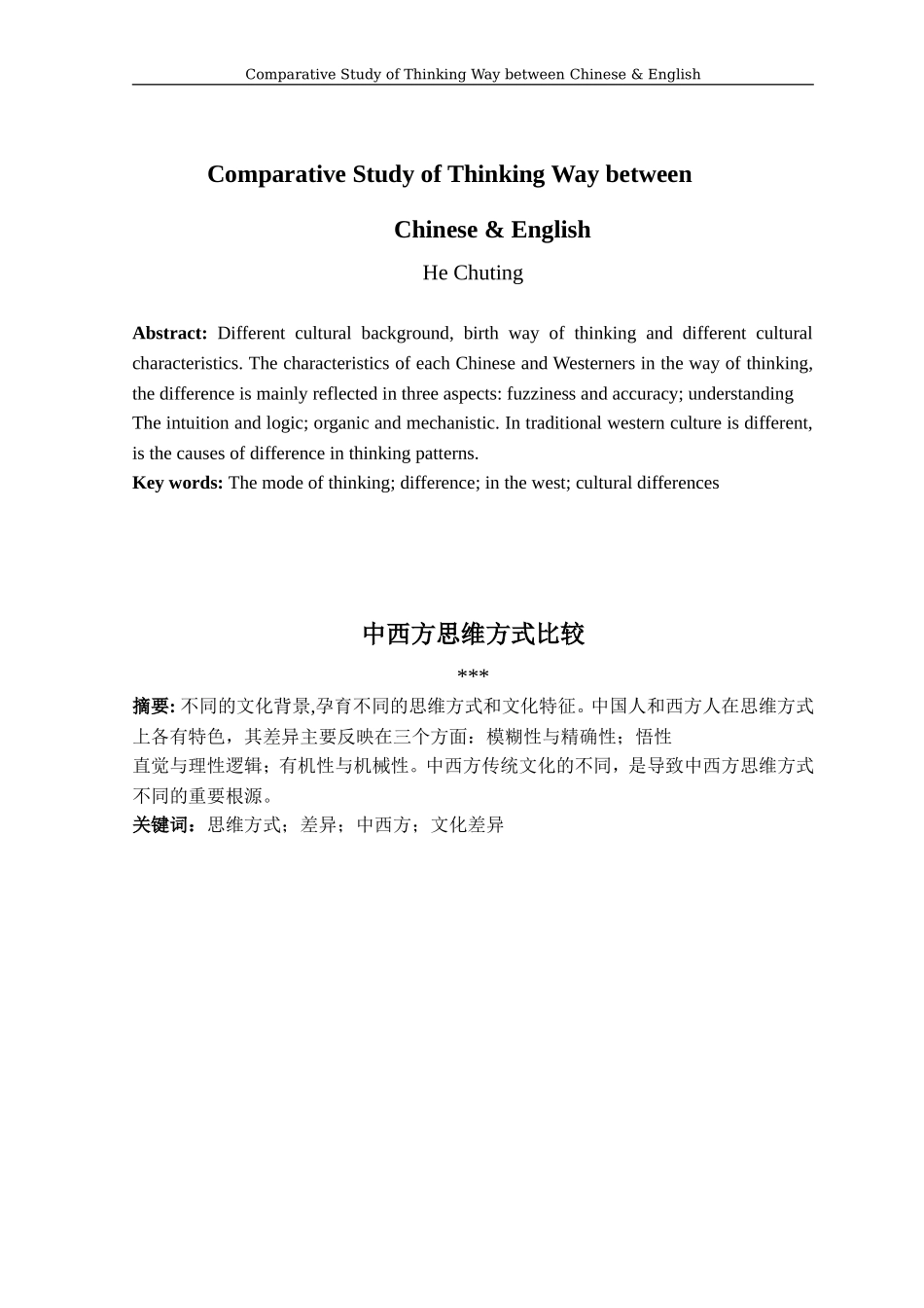 商务英语本科毕业论文-范文11级_第2页