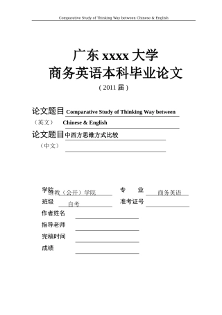 商务英语本科毕业论文-范文11级