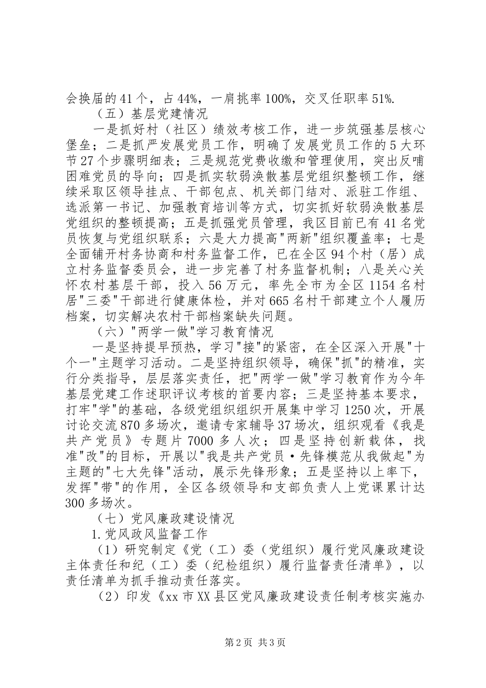 2024年区第二季度党务政务工作汇报_第2页